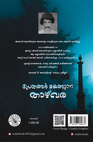 PRETHANGAL-MAYANGUNNA-THAZHVARA2 PRETHANGAL-MAYANGUNNA-THAZHVARA2