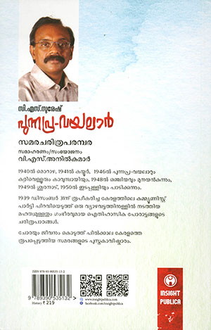 PUNNAPRA-VAYALAR2 PUNNAPRA-VAYALAR2