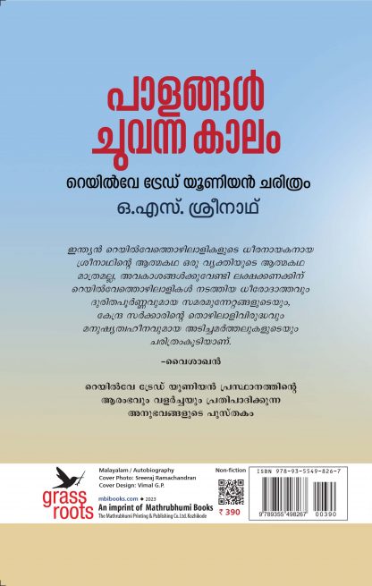 Palangal Chuvannakalam Back Cover Palangal Chuvannakalam Back Cover