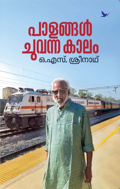 Palangal Chuvannakalam Front Cover Book PALANGAL CHUVANNA KAALAM