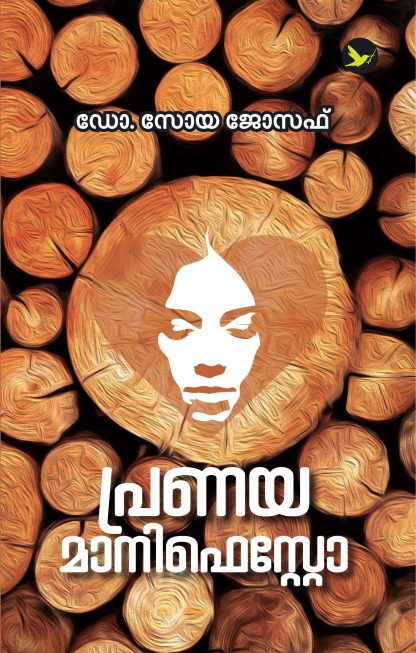 Pranaya manifesto Front cover Book PRANAYA MANIFESTO