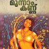 Book PRANAYATHINTE MOONNAMKANNU