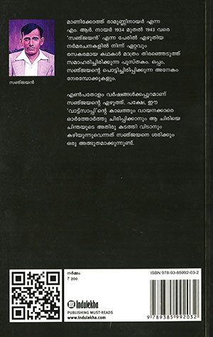 SANJAYAN-KATHAKAL2 SANJAYAN-KATHAKAL2