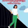 Book STHREEKALUM MANASIKA PRASNANGALUM PARIHARAVUM