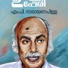 Book URULAYKKU UPPERI