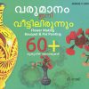 Book VARUMAANAM INI VEETTILIRUNNUM