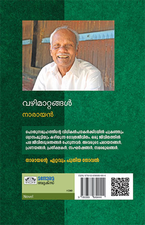 VAZHIMATTANGAL2 VAZHIMATTANGAL2