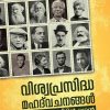 Book VISWAPRASIDHA MAHADVACHANANGAL