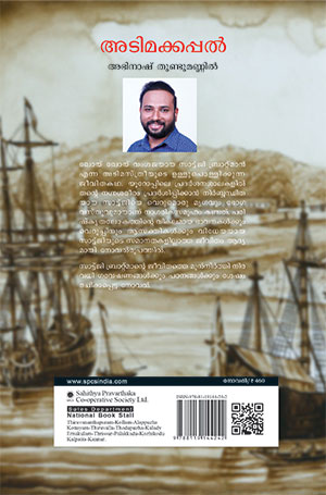 Adimakkappal2 Adimakkappal2