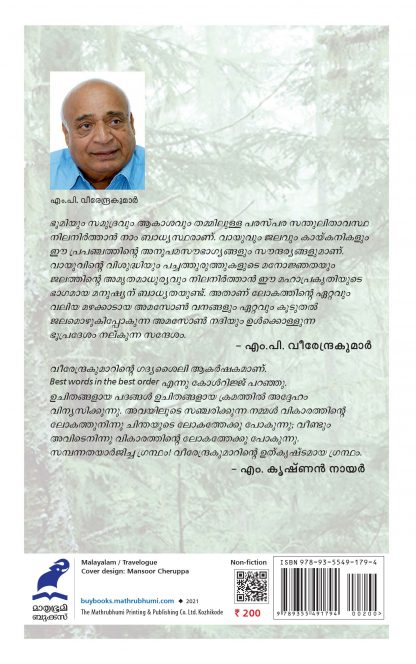 Amazonum Kure Vyakulathakalum 10th Edn Back Cover