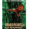 Book Amazonum Kure Vyakulathakalum