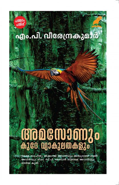 Book Amazonum Kure Vyakulathakalum