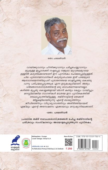 Ariyappedatha Tamizhakam Back Cover