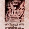 Book ARIYAPPEDATHA THAMIZHAKAM