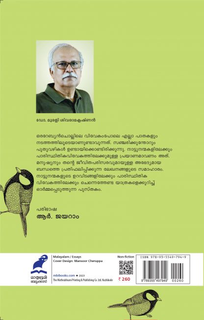 Engottumallatha Pathakal Back Cover Engottumallatha Pathakal Back Cover