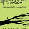 Book ENGOTTUMALLATHA PAATHAKAL