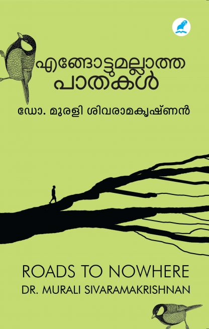 Engottumallatha Pathakal Front Cover Book ENGOTTUMALLATHA PAATHAKAL
