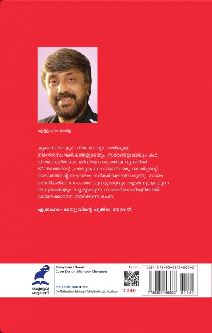 Ezhamathe Doothan Back Cover Ezhamathe Doothan Back Cover