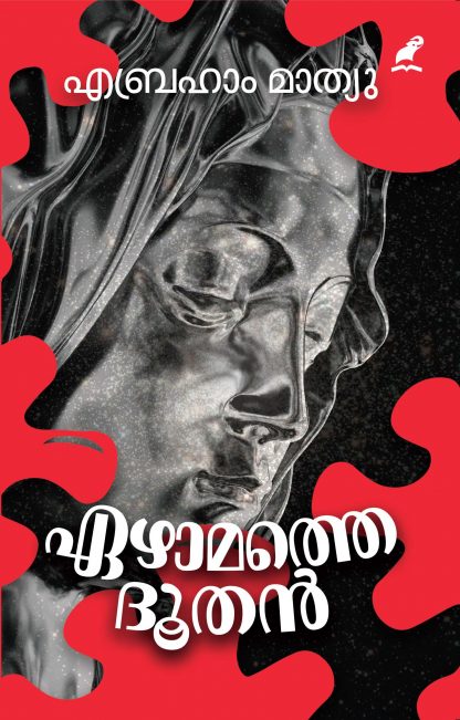 Ezhamathe Doothan Front Cover Book EZHAMATHE DOOTHAN
