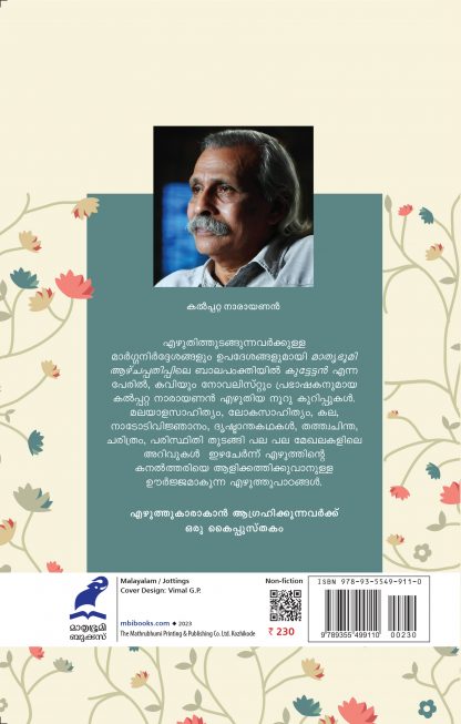Ezhuthukarkku Oru Panippura Back Cover Ezhuthukarkku Oru Panippura Back Cover