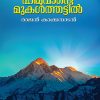 Book HIMAVANTE MUGALTHATTIL