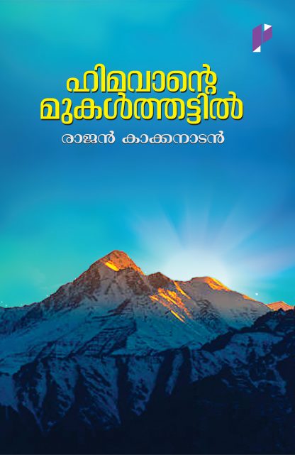 Book HIMAVANTE MUGALTHATTIL