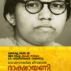 Book KAALA SHAASANAKALKKU KEEZHATANGAATHA DAAKSHAAYANY VELAAYUDHAN