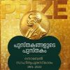 Book PUSTHAKANGALUDE PUSTHAKAM