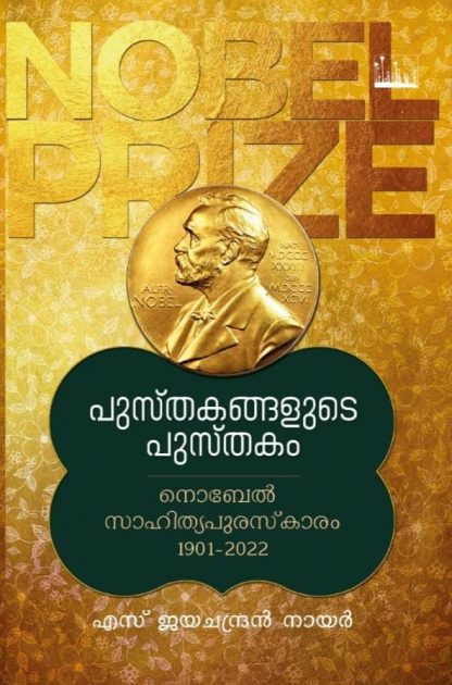 Book PUSTHAKANGALUDE PUSTHAKAM