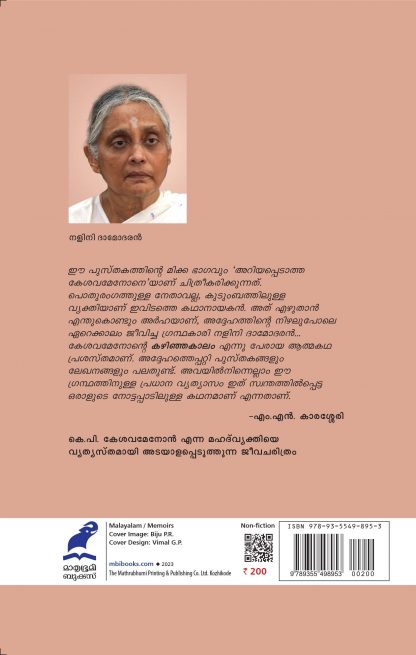 K.P. Kesavamenon Perakuttiyude Ormakal Back Cover K.P. Kesavamenon Perakuttiyude Ormakal Back Cover