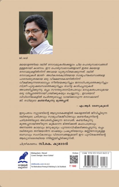Kandankunnu Muthappan Back Cover Kandankunnu Muthappan Back Cover