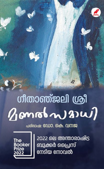 Book MANAL SAMADHI