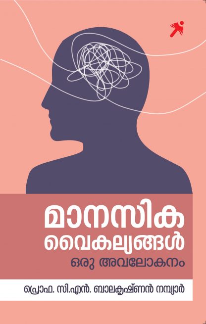 Manasika Vaikalyangal Cover_front Book MANASIKA VAIKALYANGAL: ORU AVALOKANAM