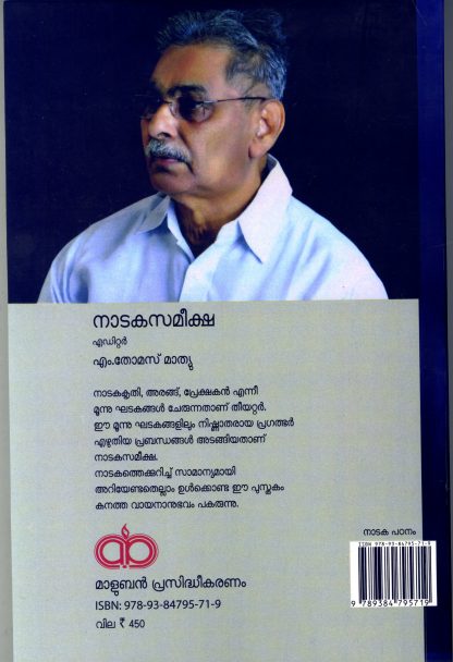 Nadaka sameeksha back002