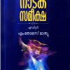 Book NATAKASAMEEKSHA