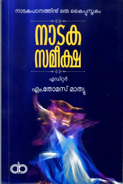 Book NATAKASAMEEKSHA