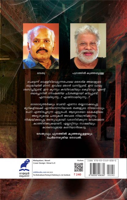 Navagrahangalude Thadavara 2nd Edn Back Cover