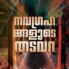 Book NAVAGRAHANGALUDE THADAVARA