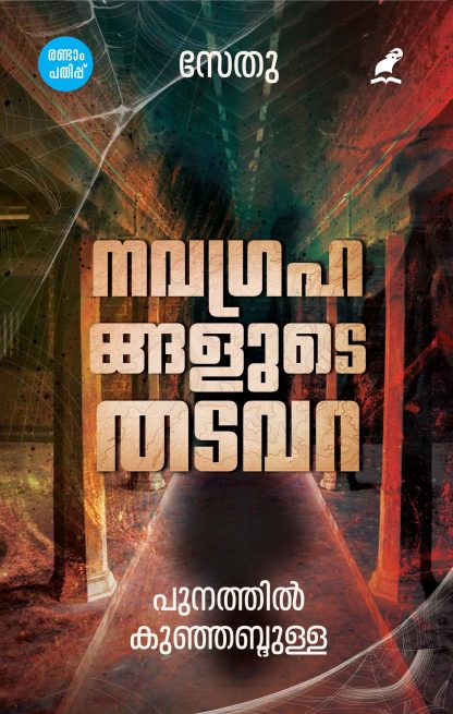 Book NAVAGRAHANGALUDE THADAVARA