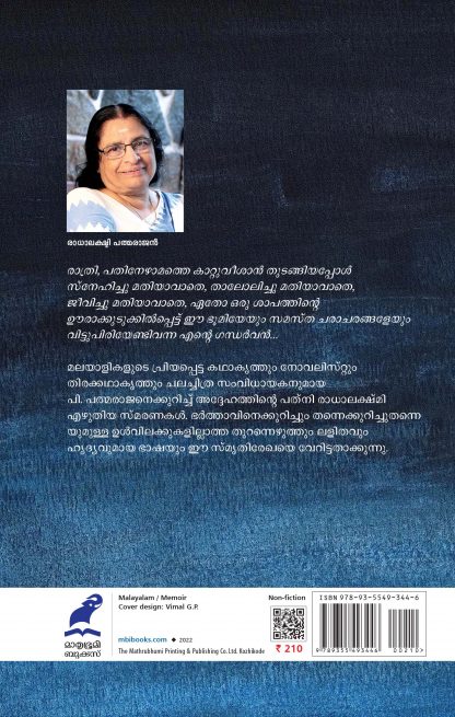 Padmarajan Ente Gandharvan 3rd Edition Back Cover (1) Padmarajan Ente Gandharvan 3rd Edition Back Cover (1)