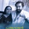 Book PADMARAJAN ENTE GANDHARVAN