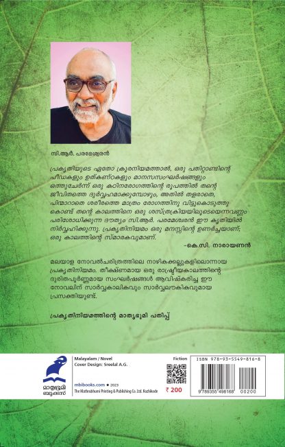 Prakrithiniyamam Back Cover Prakrithiniyamam Back Cover