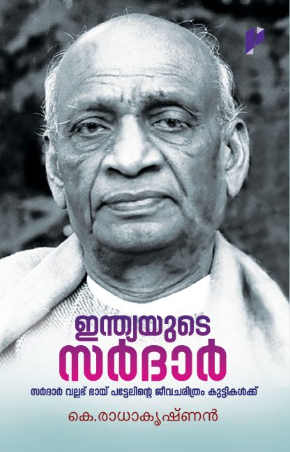 indiayude sarthar jeevacharithram Front Cover Book INDIAYUDE SARDAR