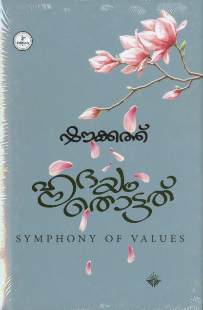 Book HRIDAYAM THOTTATHU