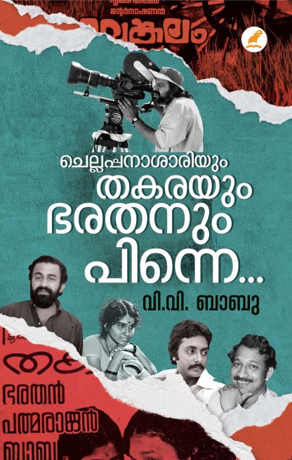 Chellappanashariyum Thakarayum Bharathanum Pinne Front Cover Book CHELLAPPANASSARIYUM THAKARAYUM BHARATHANUM PINNE…