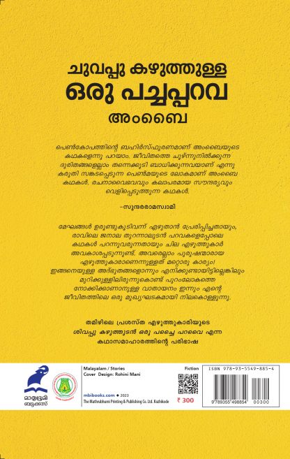 Chuvappu Kazhuthulla Oru Pachapparava Cover back Chuvappu Kazhuthulla Oru Pachapparava Cover back