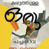 Book CHUVAPPU KAZHUTHULLA ORU PACHAPPARAVA