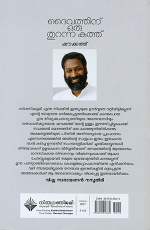 DAIVATHINU-ORU-THURANNA-KATHU2 DAIVATHINU-ORU-THURANNA-KATHU2