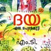 Book DAYA ENNA PENKUTTY