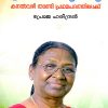 Book DROUPADI MURMU(GREENBOOKS)